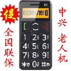 ZTE/中兴 S302老年机 品牌老人手机 正品大字老人机手机 全国联保