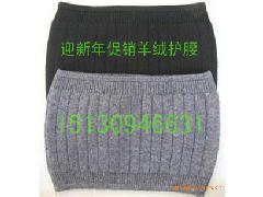 特价销售 高档羊绒护腰 防止小腹凸起 修身 防寒保暖护胃35元