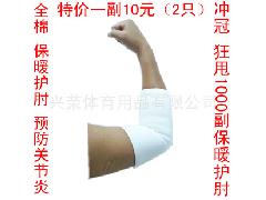 特价 秋冬款 运动 保暖 =护肘 透气护肘 预防关节炎