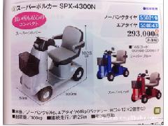 供应日本スーパーポルカーSPX-4300N型号老年人电动代步车