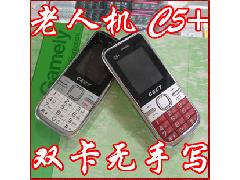 国产手机批发 老人机 老人手机 C5+ 双卡 无手写 一电一充