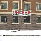 吉林省长春市惠民养老院