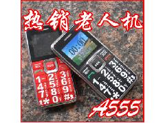 深圳国产手机批发 A555 彩屏直板手机 老人机大喇叭 双卡 大字体