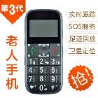 老来福GS503老人手机 SOS老年手机 双模GPS实时定位手机 批发代理