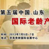 第七届中国（山东）老龄产业博览会