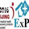 2016年第20届中国国际家庭医疗保健器械(北京)博览会