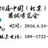 2016年北京医疗耗材展览会