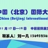 2017第五届中国（北京）国际大健康产业博览会