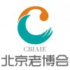 2017北京老年产业博览会（CBIAIE北京老博会）