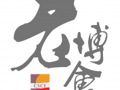 第十五届中国（重庆）老年产业博览会暨 2020美好生活嘉年华